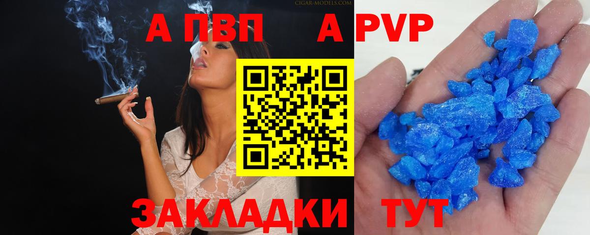 А ПВП Crystall Нальчик