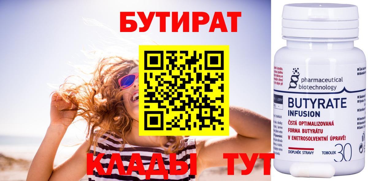 Нальчик  БУТИРАТ Butirat  Бутират  Вход с VPN 