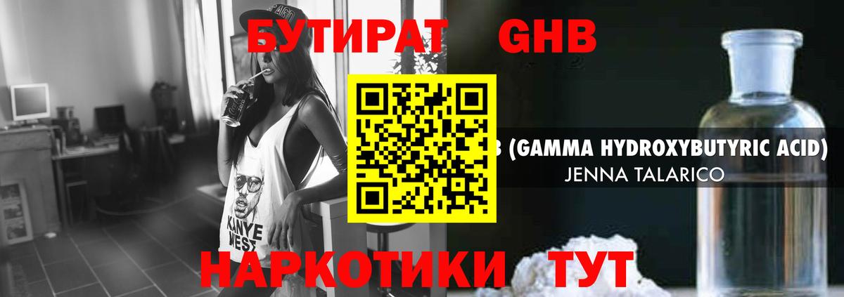Бутират Butirat Нальчик