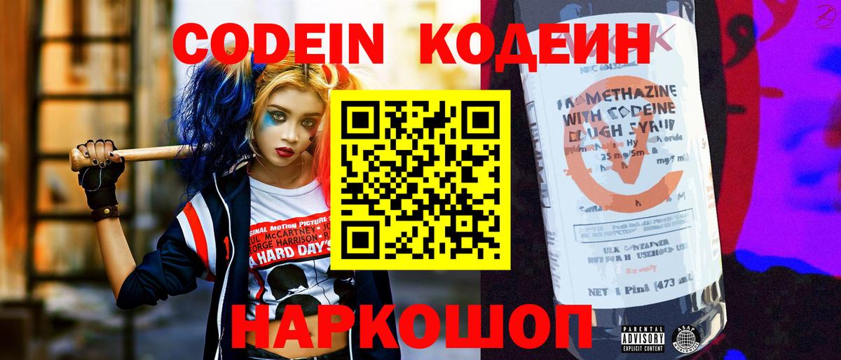 Codein Purple Drank Нальчик