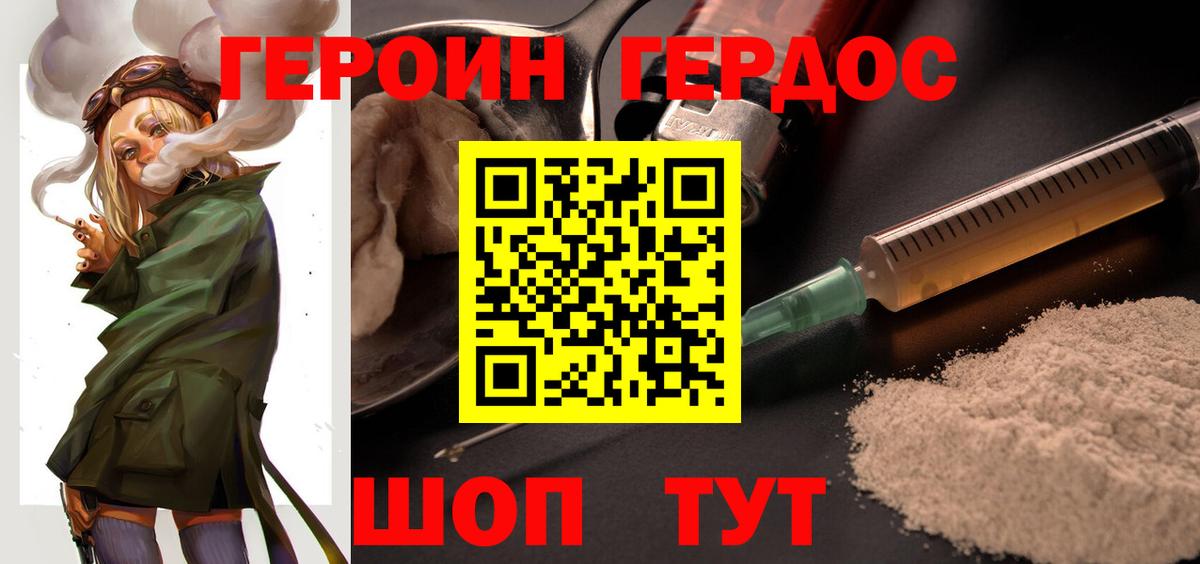 Героин белый Нальчик