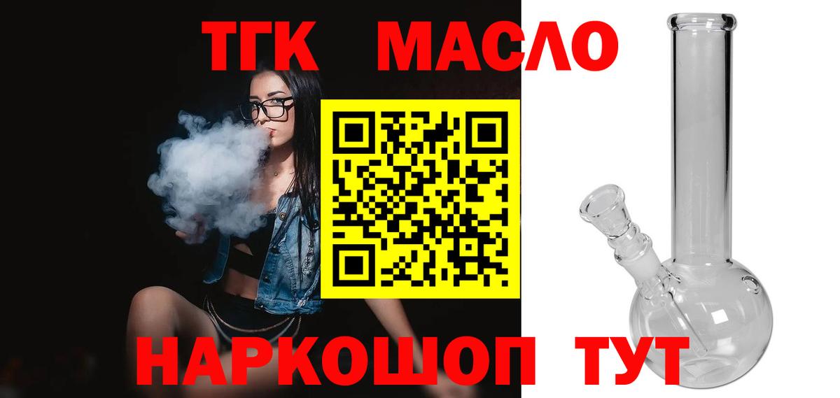 ТГК гашишное масло  Вход с VPN  Нальчик 